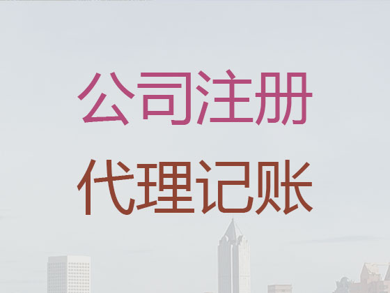 北京公司注册-工商注册，商标注册